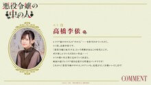 高橋李依のコメント