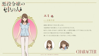 エミ（CV：高橋李依）