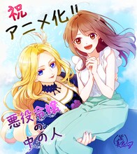 「悪役令嬢の中の人」2027年TVアニメ化！レミリア役は沢城みゆき、エミ役は高橋李依