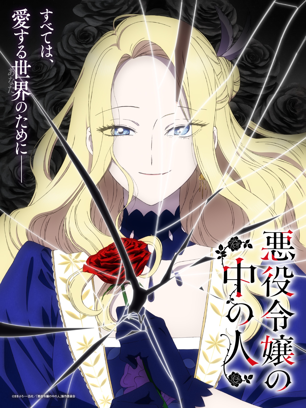 「悪役令嬢の中の人」2027年TVアニメ化！レミリア役は沢城みゆき、エミ役は高橋李依