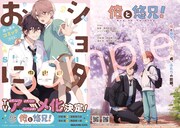 「ショタおに」試読本のイメージ画像