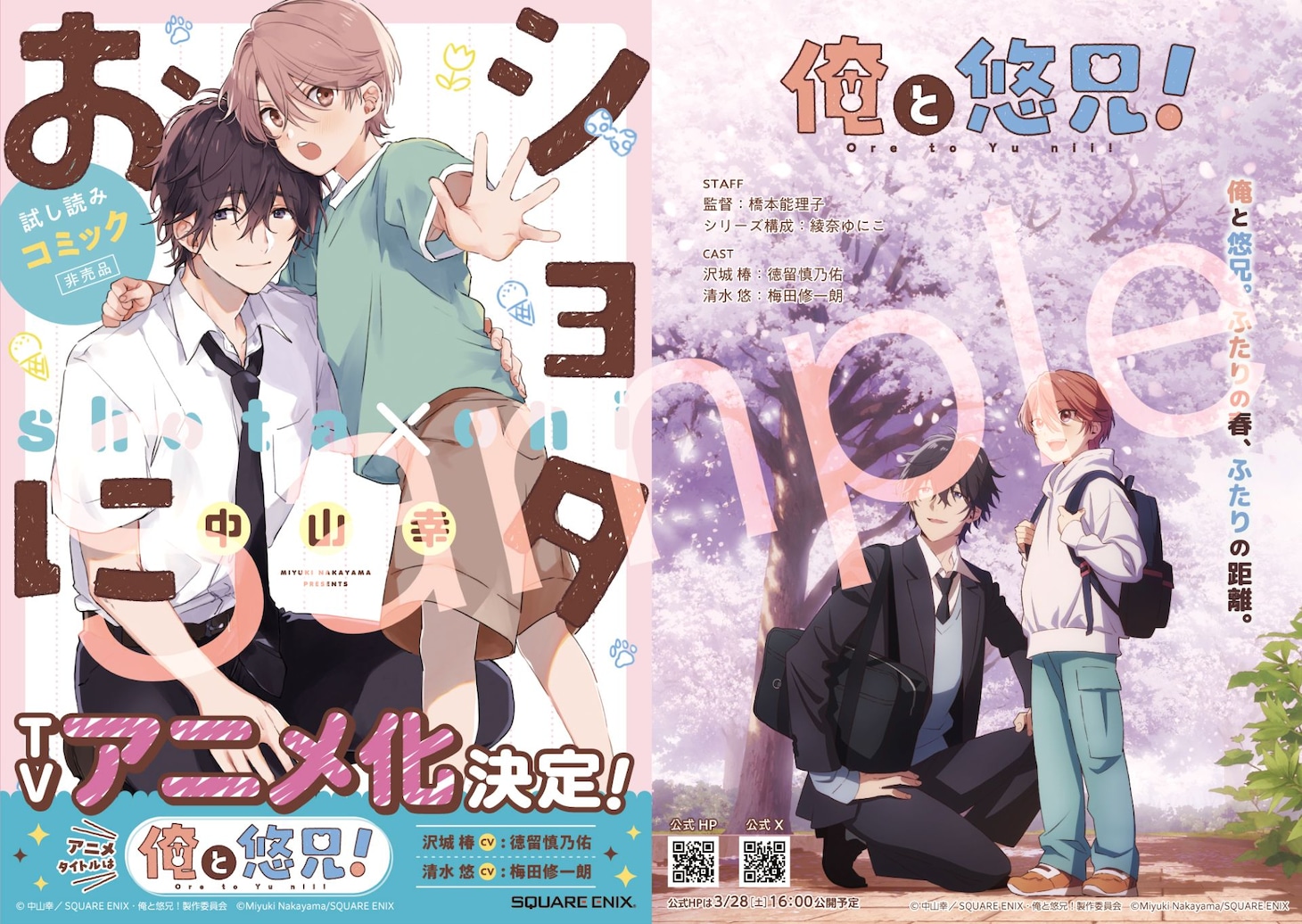 「ショタおに」試読本のイメージ画像