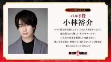 小林裕介コメント (c)高見梁川・アルファポリス/異世界転生騒動記製作委員会
