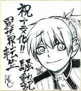 ほのじ描き下ろし色紙