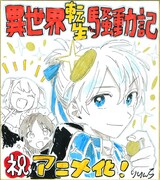 りりんら描き下ろし色紙