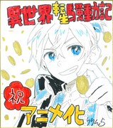 りりんら描き下ろし色紙