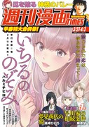 週刊漫画TIMES3月27日・4月3日号