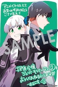 「探偵令嬢ジュリア・モリアーティ～性別も身分も変わりましたが、転生先でも探偵業再開します～」1巻購入特典（アニメイト）