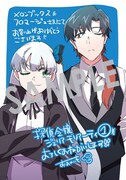 「探偵令嬢ジュリア・モリアーティ～性別も身分も変わりましたが、転生先でも探偵業再開します～」1巻購入特典（メロンブックス・フロマージュブックス）