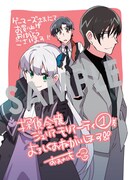 「探偵令嬢ジュリア・モリアーティ～性別も身分も変わりましたが、転生先でも探偵業再開します～」1巻購入特典（ゲーマーズ）