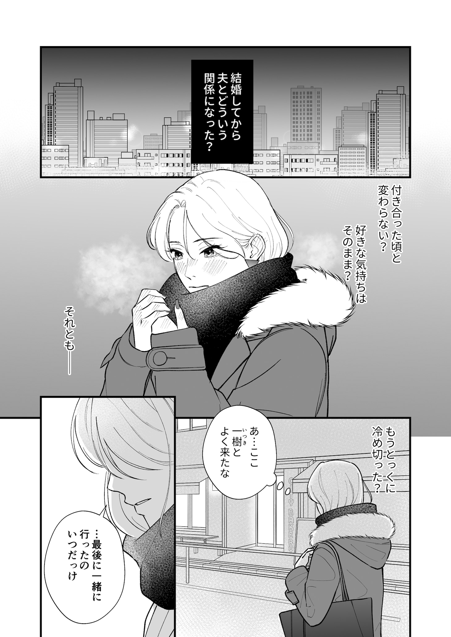 「私達、自分を持った妻なので」第1話より