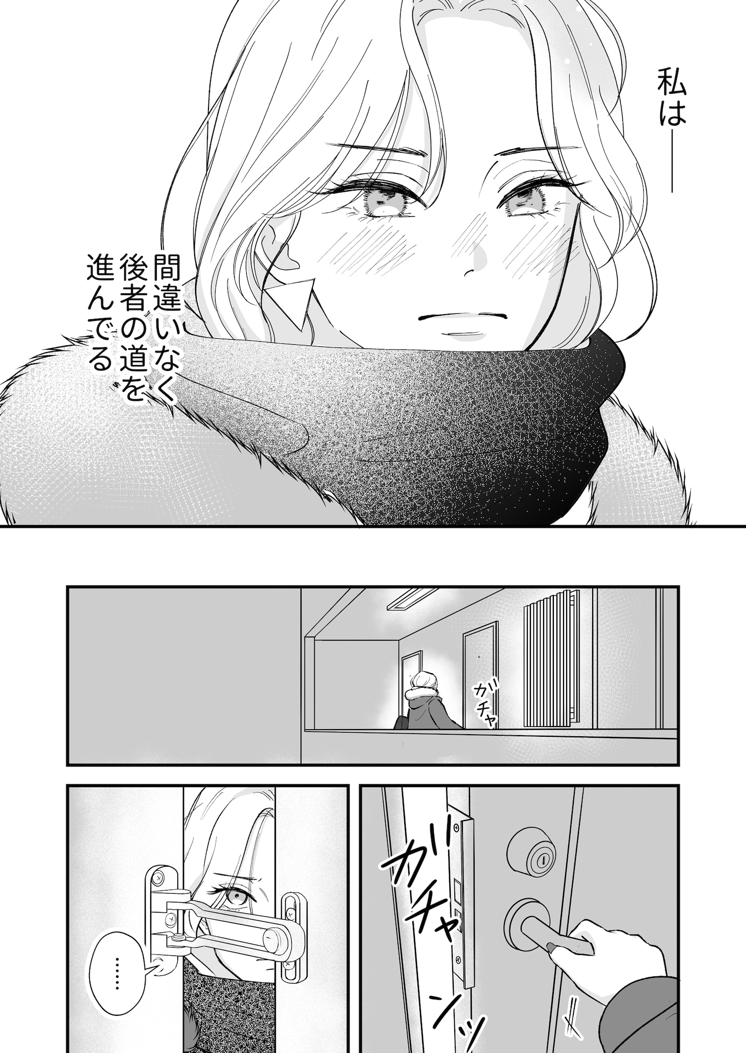 「私達、自分を持った妻なので」第1話より