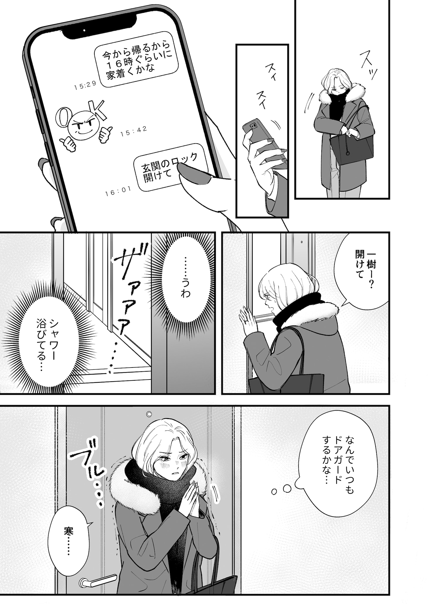 「私達、自分を持った妻なので」第1話より