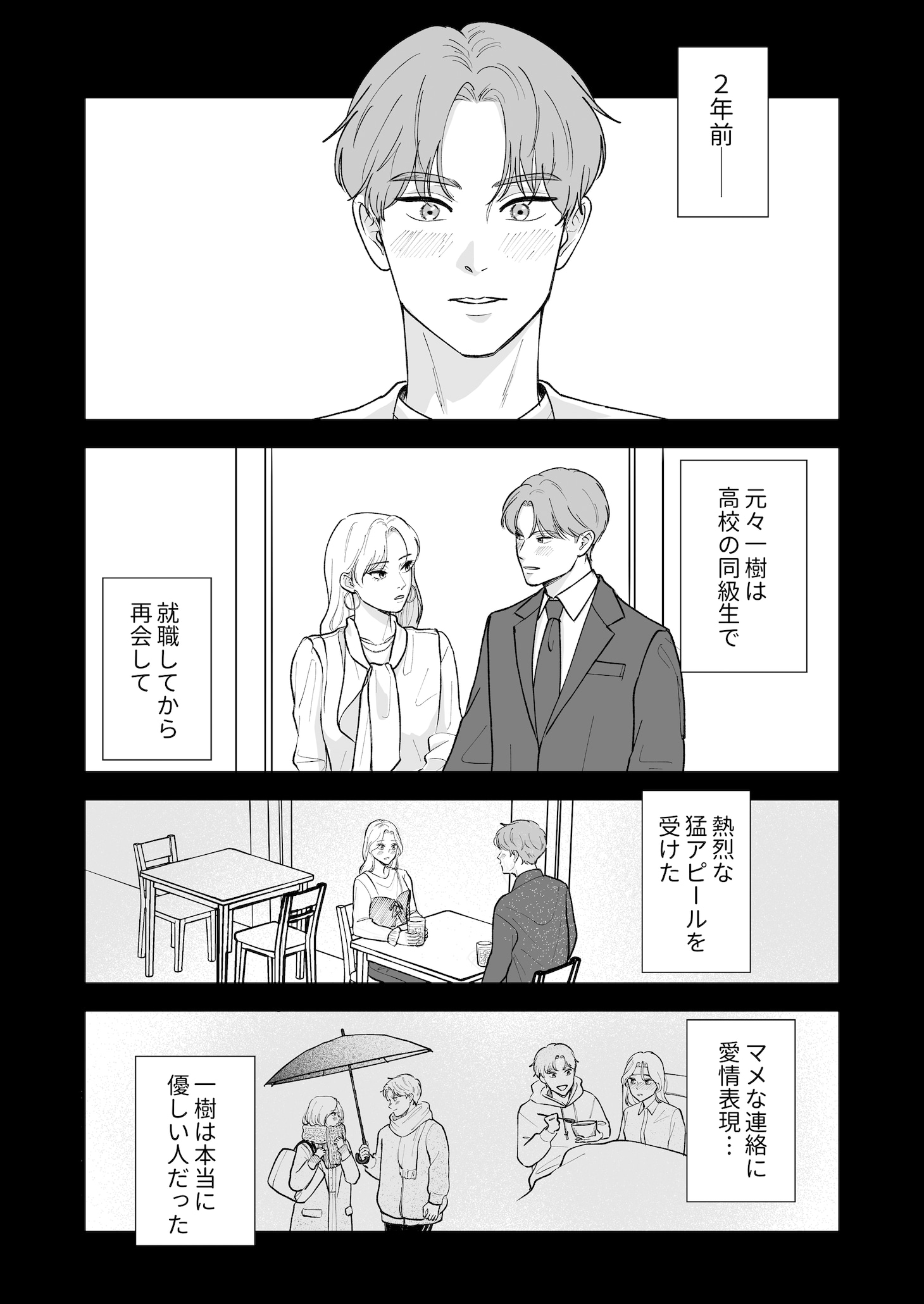 「私達、自分を持った妻なので」第1話より