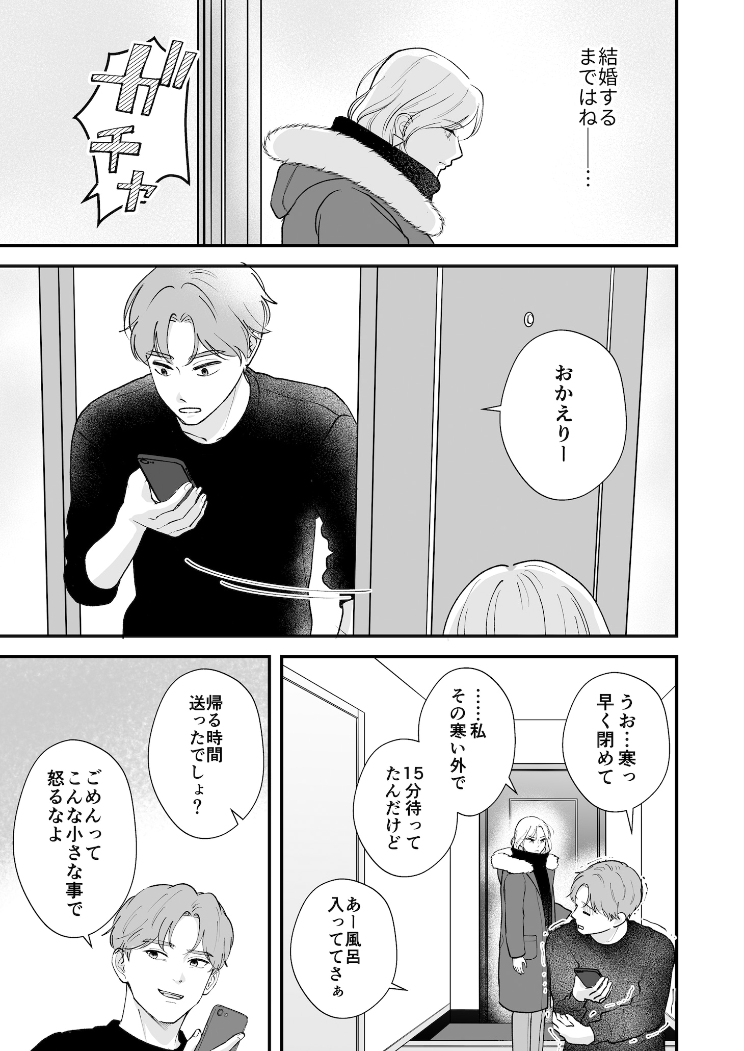 「私達、自分を持った妻なので」第1話より