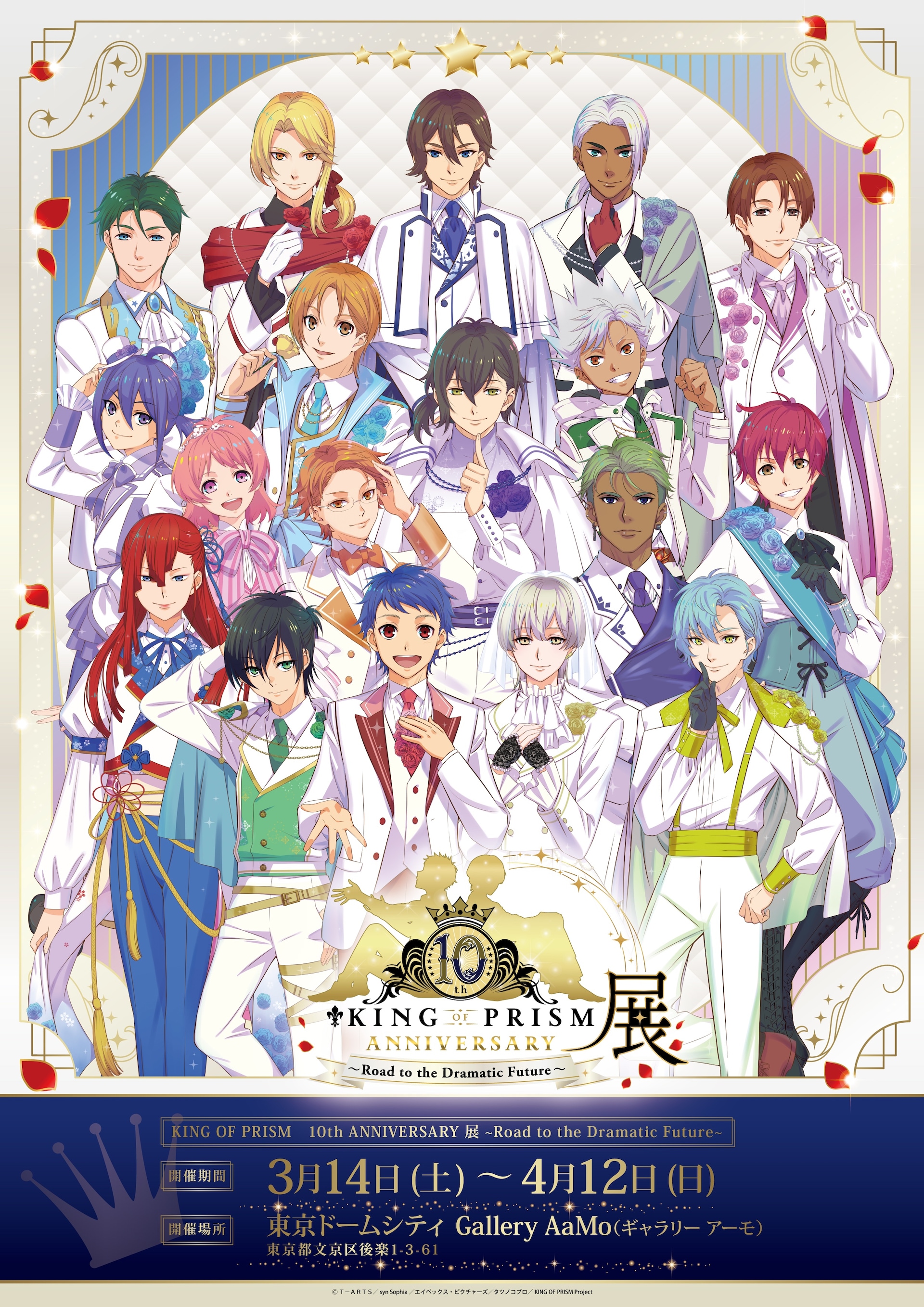 KING OF PRISM」10周年展に輝く金のオバレ像、王位戴冠や十王院タイム