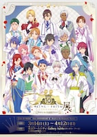 「KING OF PRISM 10th ANNIVERSARY展～Road to the Dramatic Future～」ビジュアル