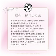 TVアニメ「僕の心のヤバイやつ」第3期の制作決定を受け、原作者・桜井のりおから届いたコメント