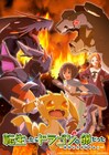 「転生したらドラゴンの卵だった」キービジュアル第2弾の“厄病竜大決戦ver”公開