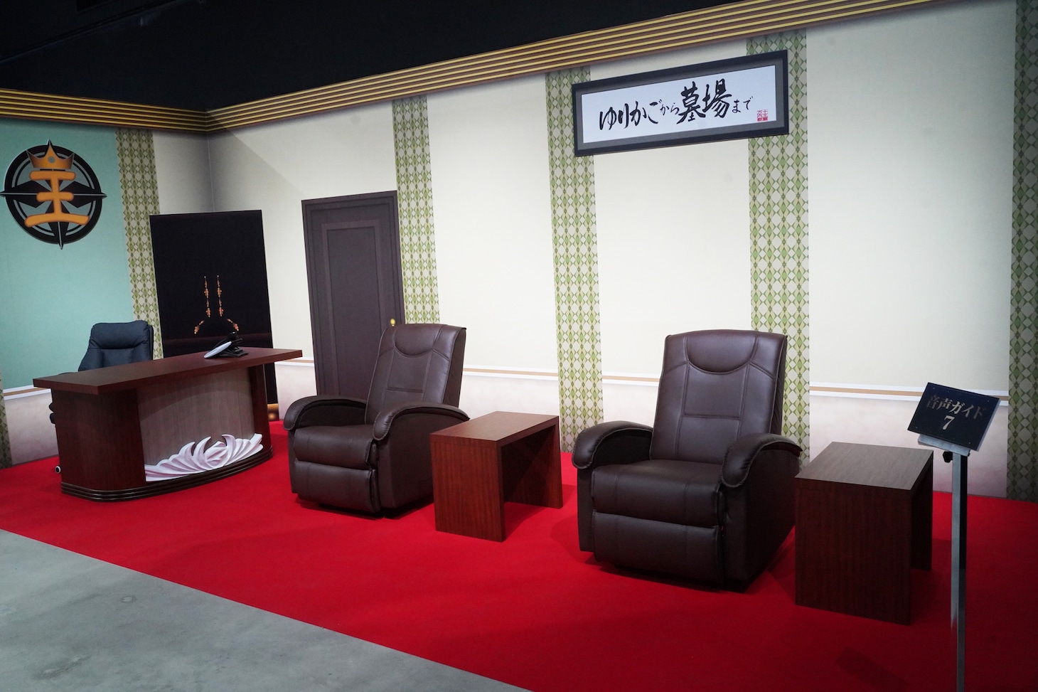 十王院ホールディングス社長室のフォトスポット