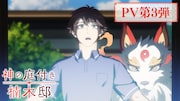 TVアニメ「神の庭付き楠木邸」PV第3弾のサムネイル (c) 2025 えんじゅ/KADOKAWA/「神の庭付き楠木邸」製作委員会