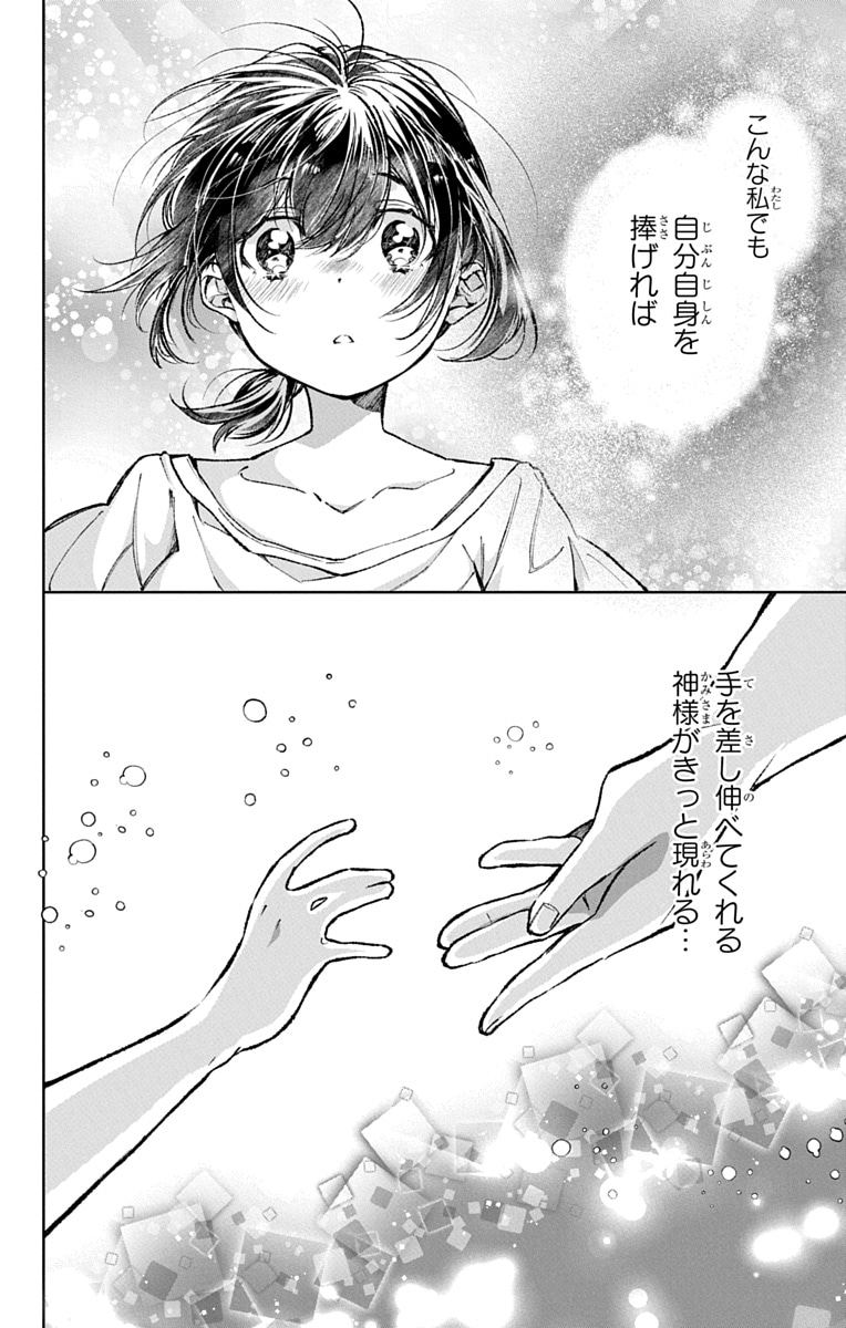 「兎は獣の肚の底でしあわせな夢をみる」第1話試し読みページ