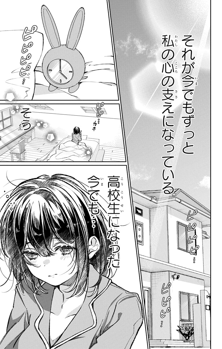 「兎は獣の肚の底でしあわせな夢をみる」第1話試し読みページ