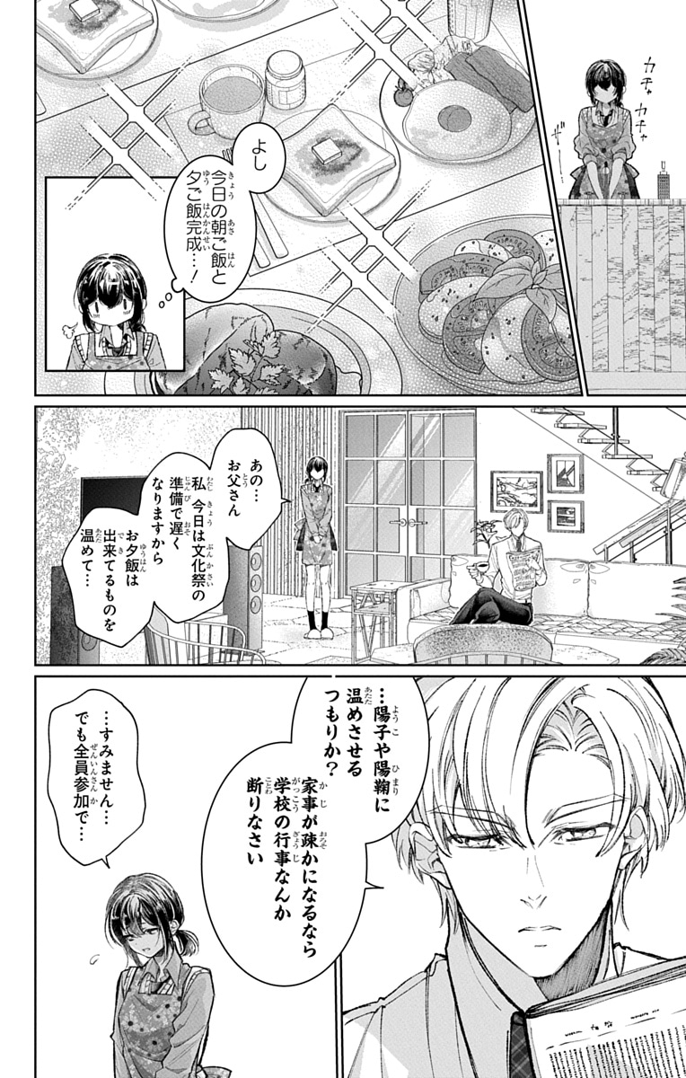 「兎は獣の肚の底でしあわせな夢をみる」第1話試し読みページ