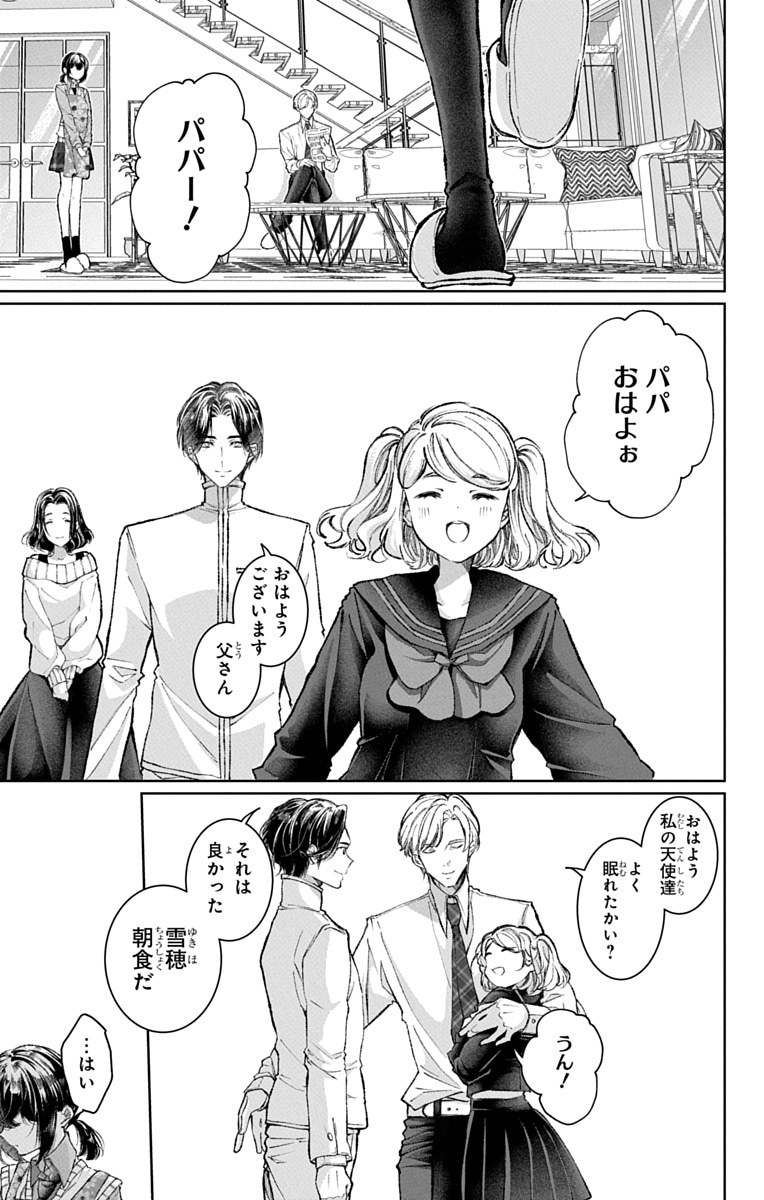 「兎は獣の肚の底でしあわせな夢をみる」第1話試し読みページ