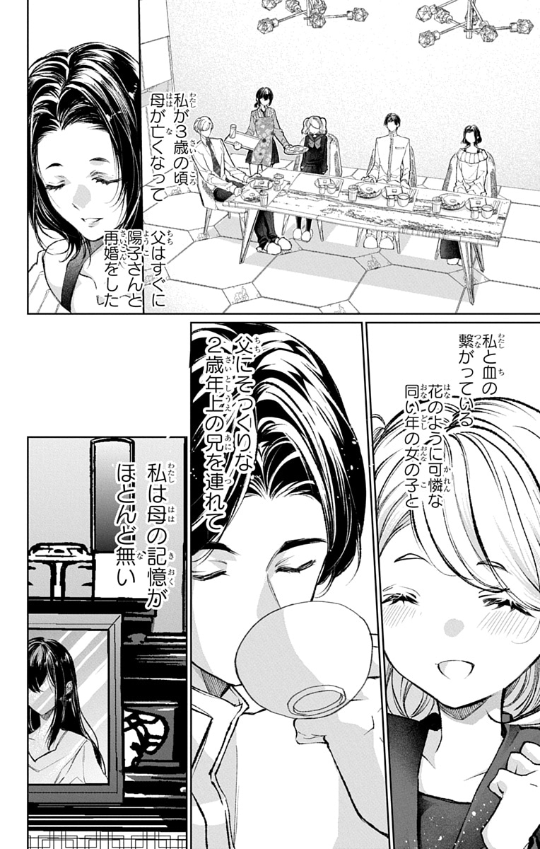 「兎は獣の肚の底でしあわせな夢をみる」第1話試し読みページ