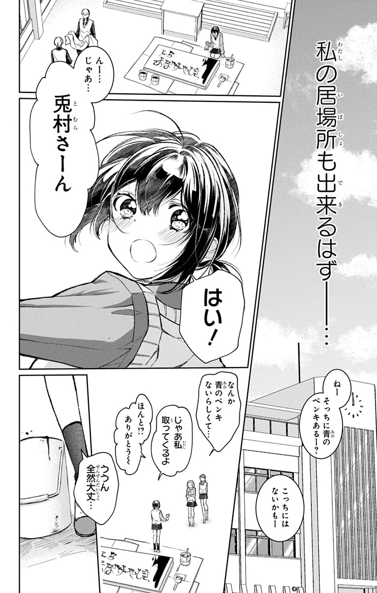 「兎は獣の肚の底でしあわせな夢をみる」第1話試し読みページ