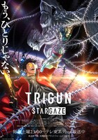 TVアニメ「TRIGUN STARGAZE」クライマックスビジュアル