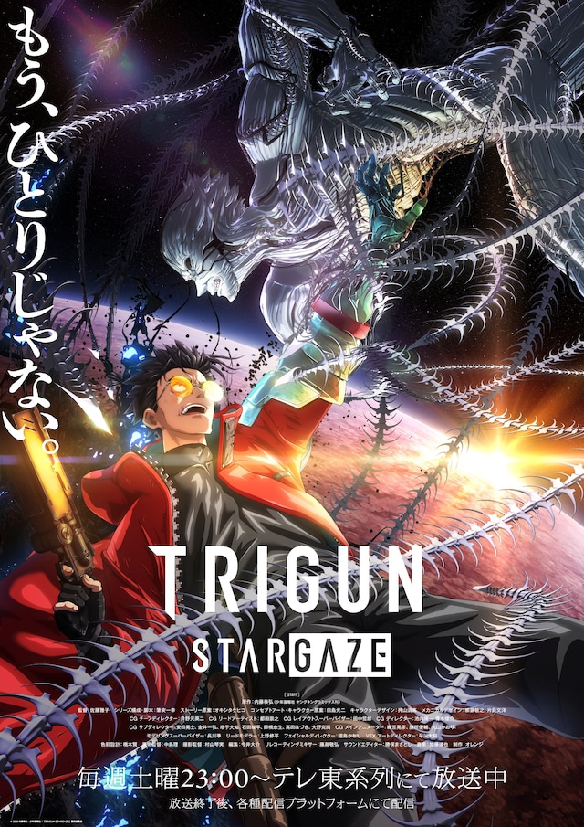 TVアニメ「TRIGUN STARGAZE」クライマックスビジュアル