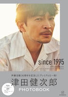 「津田健次郎PHOTOBOOK since1995」（講談社）