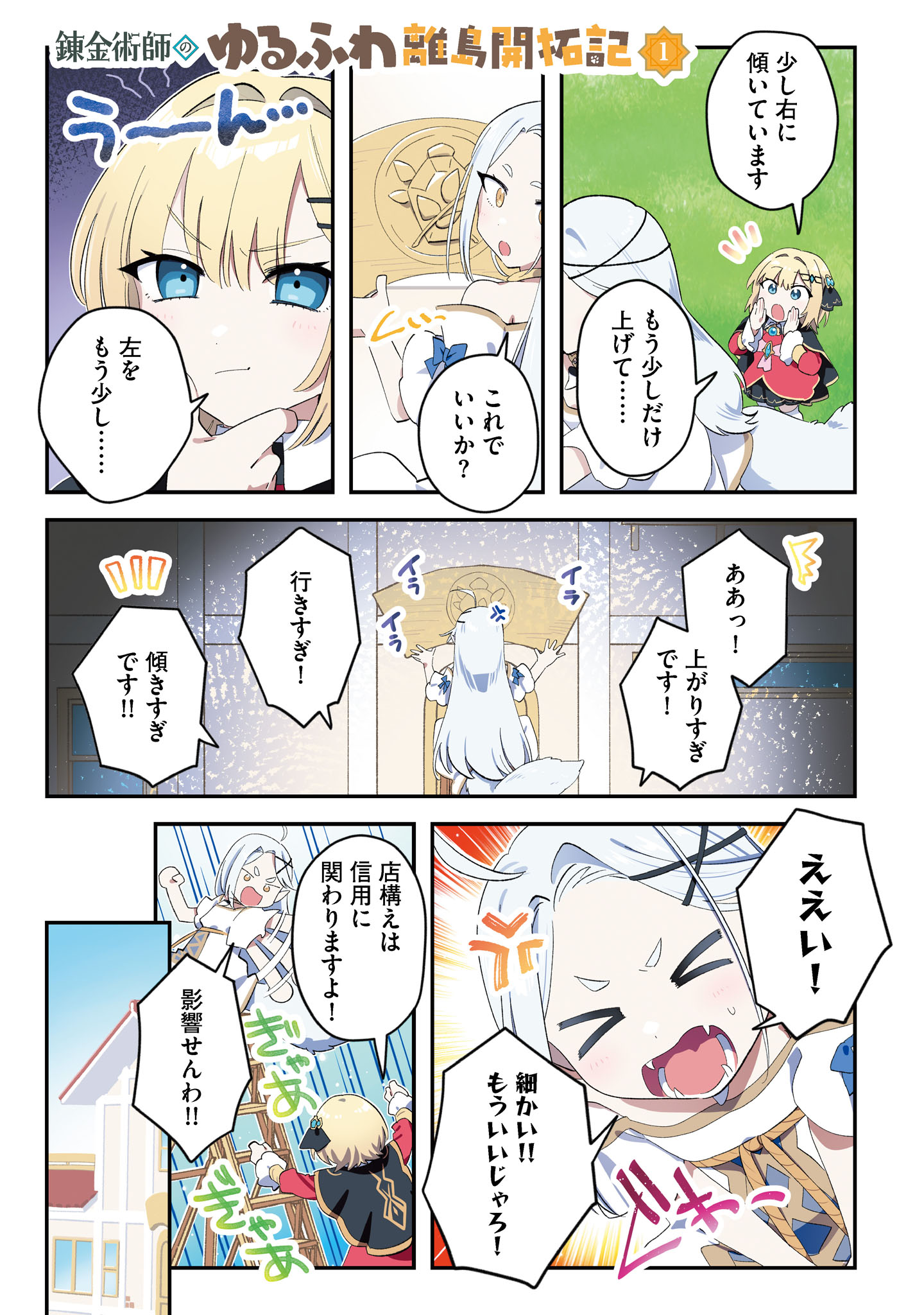 「錬金術師のゆるふわ離島開拓記」第1話より