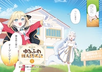 「錬金術師のゆるふわ離島開拓記」第1話より