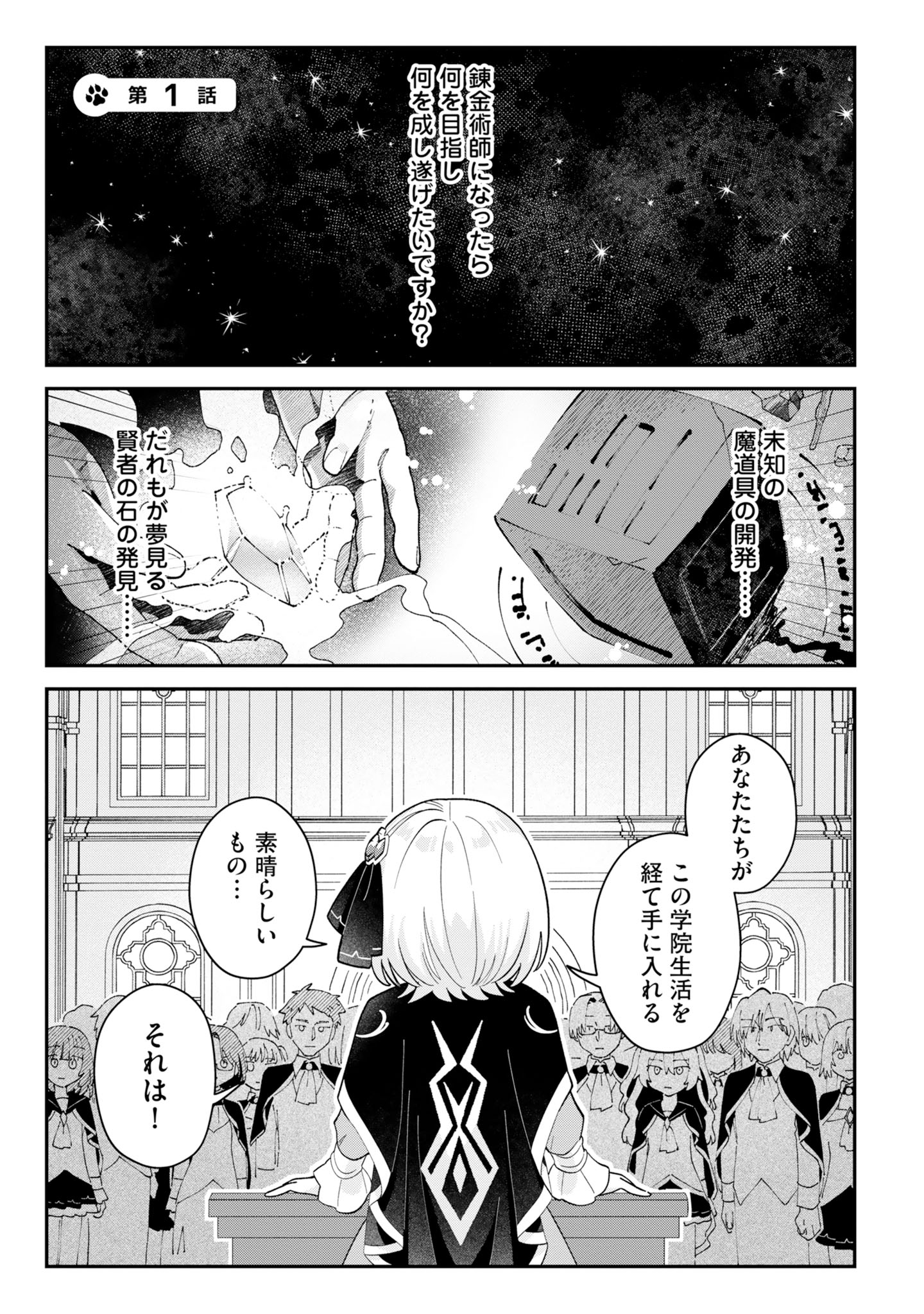 「錬金術師のゆるふわ離島開拓記」第1話より