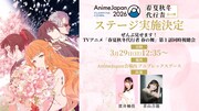 「AnimeJapan 2026」ステージイベント告知ビジュアル