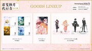「AnimeJapan 2026」で販売されるグッズ