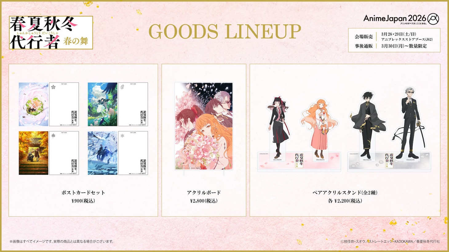 「AnimeJapan 2026」で販売されるグッズ