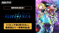 TVアニメ「グノーシア」全話無料一挙放送告知ビジュアル