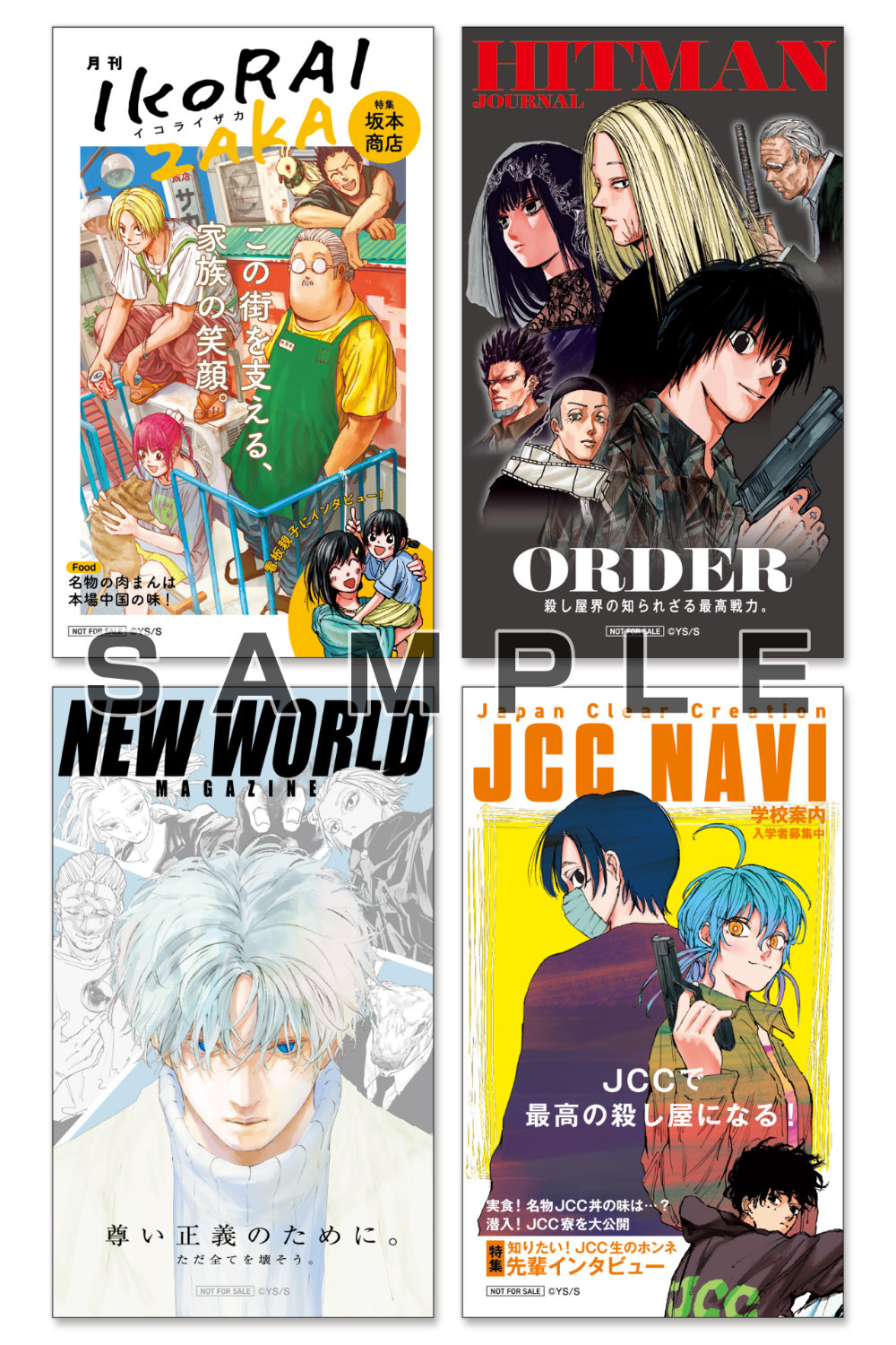 「SAKAMOTO DAYS展」来場者特典の「マガジン風ステッカー」 (c)鈴木祐斗／集英社