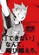「ハイキュー!!」と「部活やろうぜ！」のコラボクリアファイル  (c)古舘春一／集英社