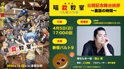 劇場版「暗殺教室」公開直前PV公開　福山潤が登壇する公開記念舞台挨拶も開催