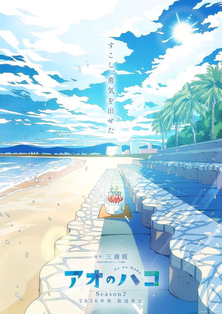 TVアニメ「アオのハコ」“ブルービジュアル”第4弾
