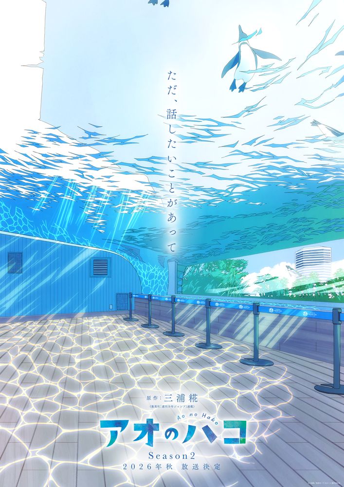 アニメ「アオのハコ」“ブルービジュアル”第5弾は千夏と大喜が出かけた水族館