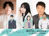 TVアニメ「左ききのエレン」に出演する新垣樽助、結川あさき、松田健一郎