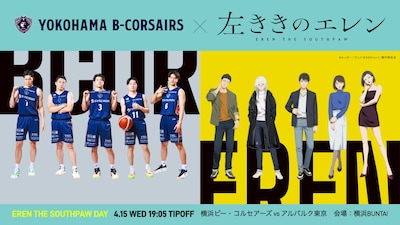 コラボ企画「EREN THE SOUTHPAW DAY」ビジュアル