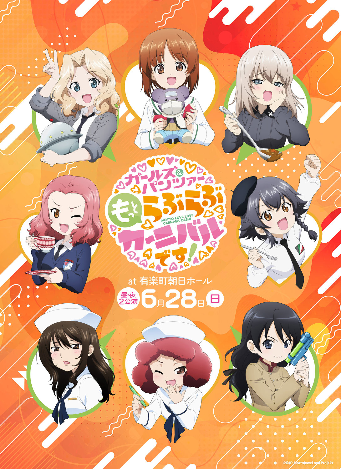 「ガールズ＆パンツァー もっとらぶらぶカーニバルです！」ビジュアル