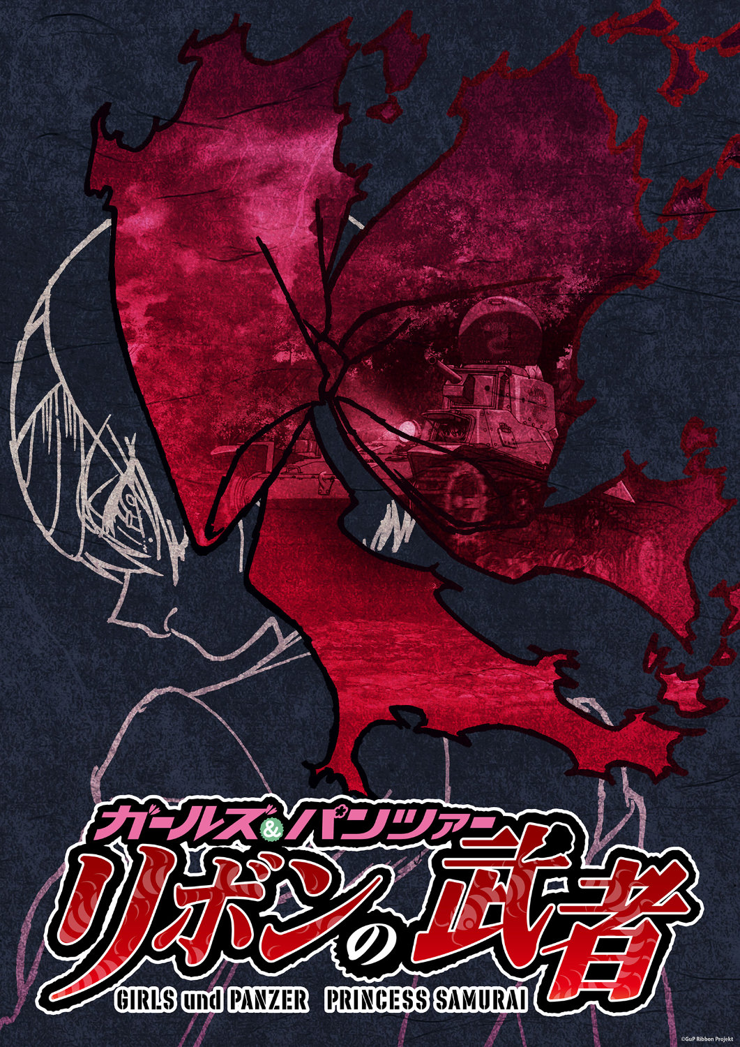 「ガールズ＆パンツァー リボンの武者」パイロット版映像ビジュアル (c)GuP Ribbon Projekt